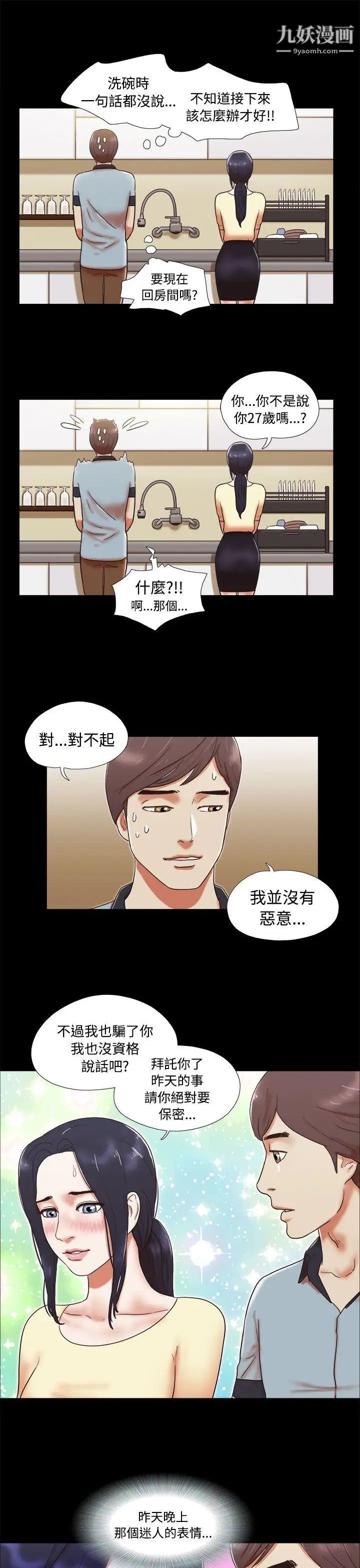 She:我的魅惑女友第4话-朋友的妈妈?