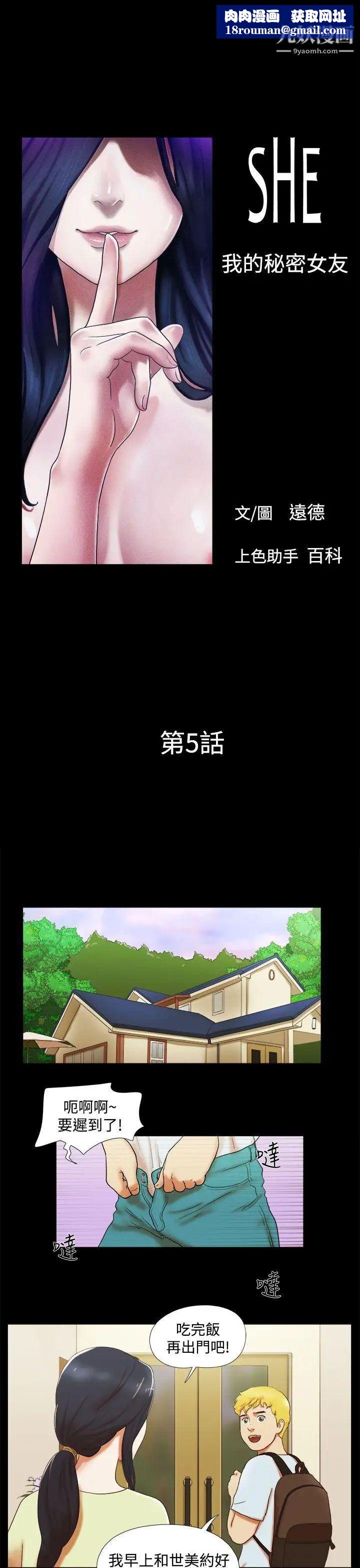 She：我的魅惑女友第5话-俏丽的会计小姐