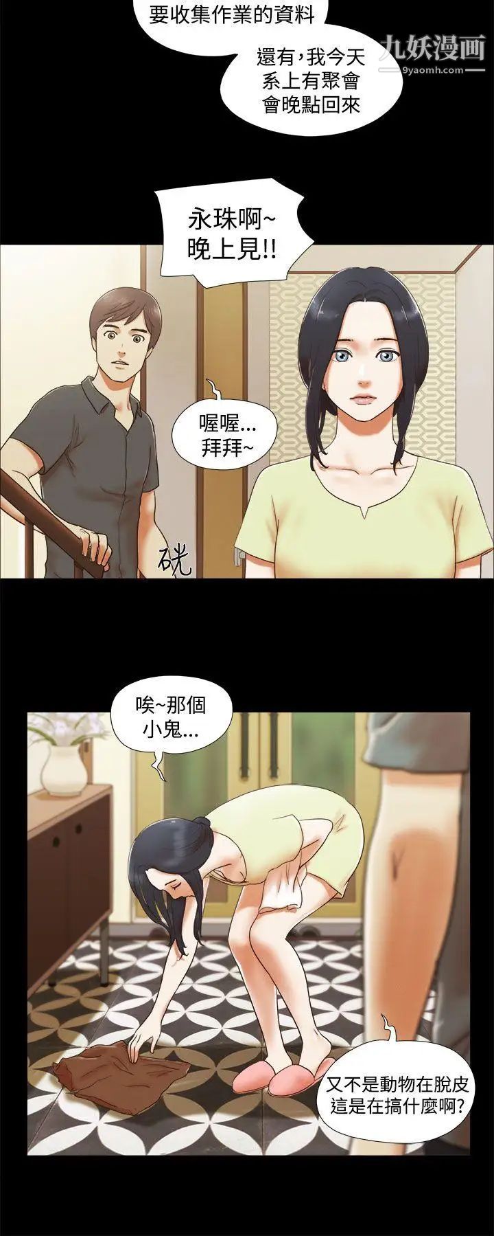 She：我的魅惑女友第5話-俏麗的會計小姐