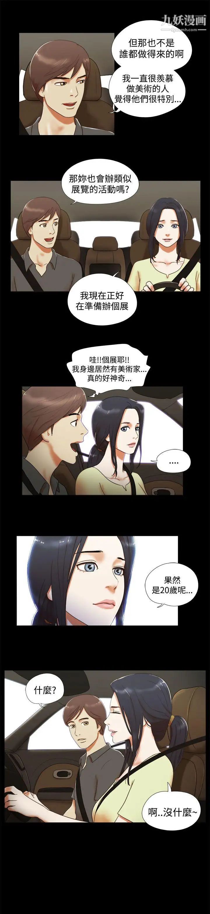 She:我的魅惑女友第5话-俏丽的会计小姐