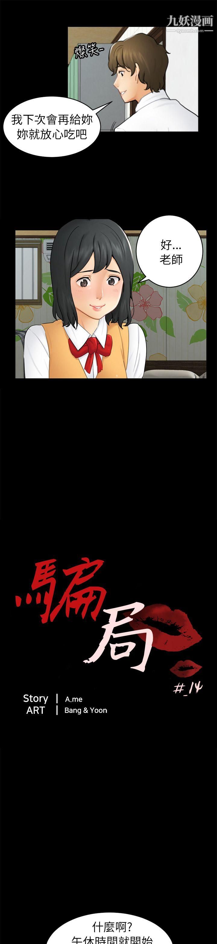 騙局第14話-惠允