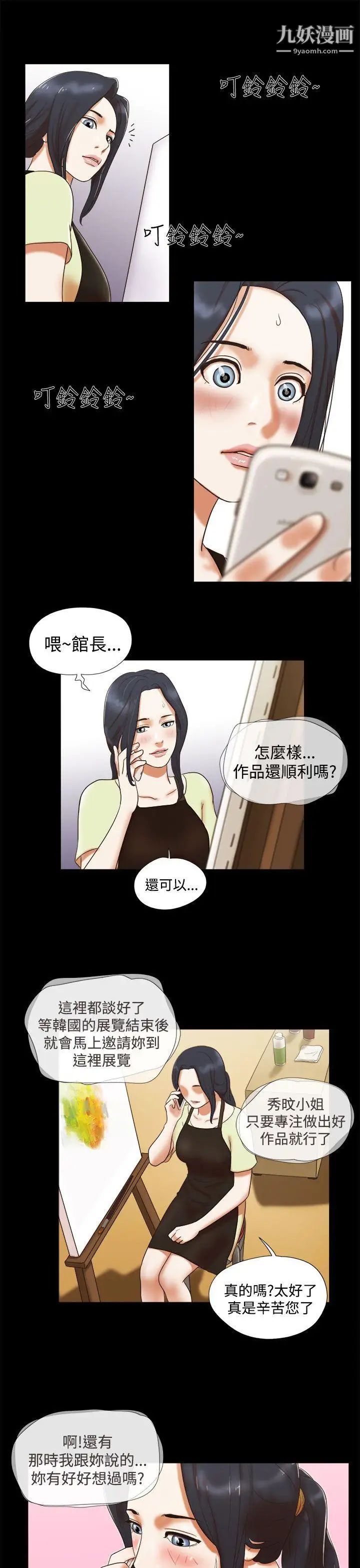She：我的魅惑女友第5話-俏麗的會計小姐