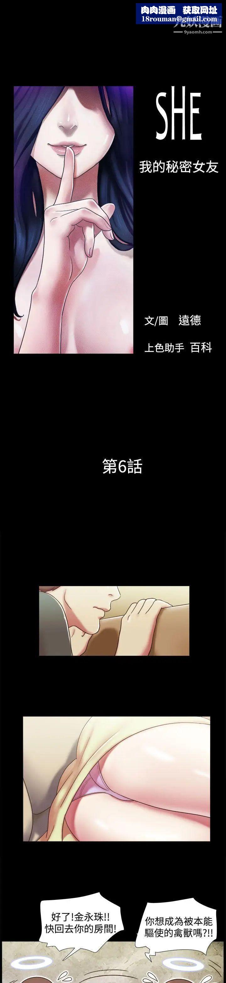 She：我的魅惑女友第6话-偷窥