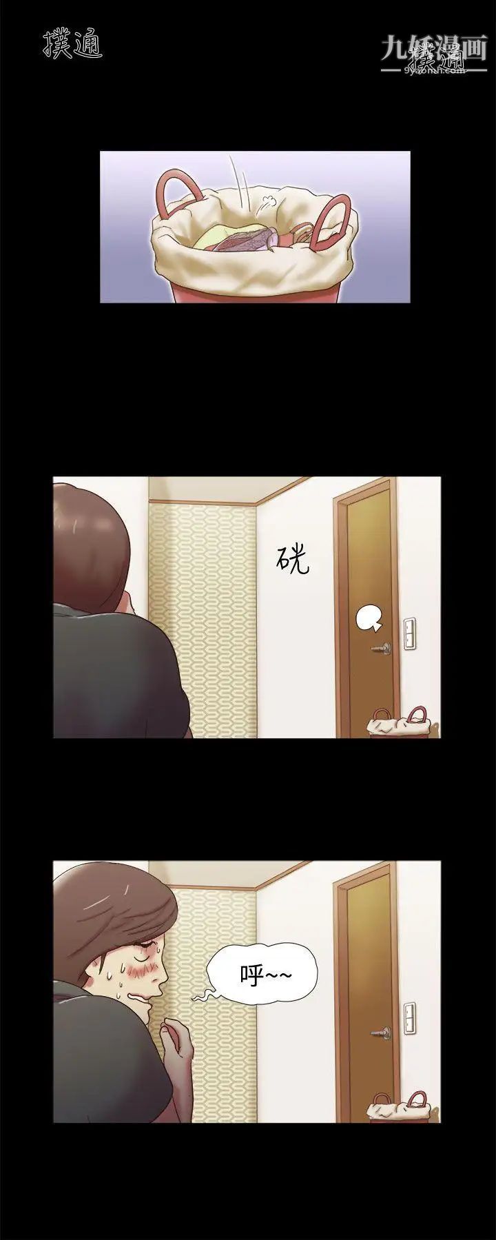 She：我的魅惑女友第6話-偷窺