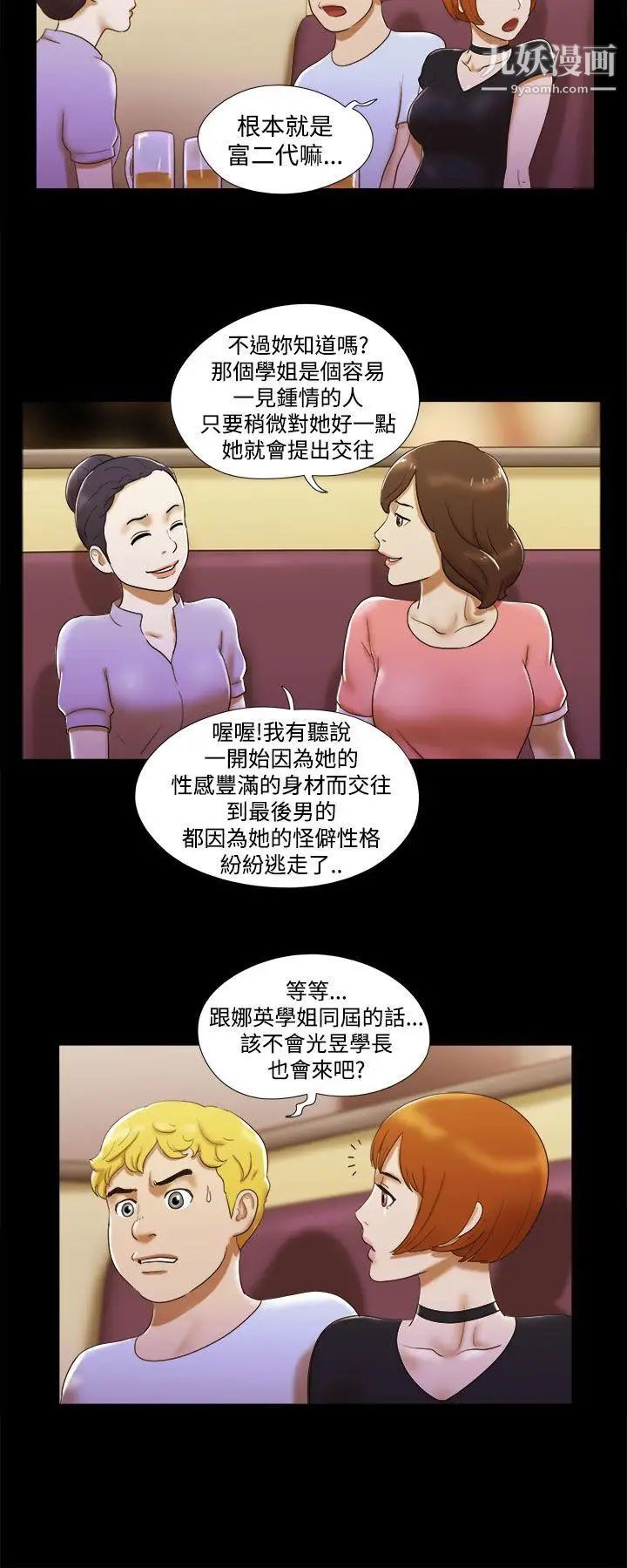 She：我的魅惑女友第6话-偷窥