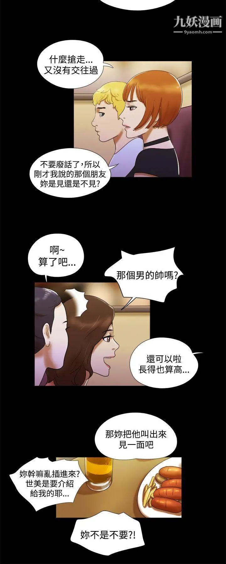 She：我的魅惑女友第6话-偷窥