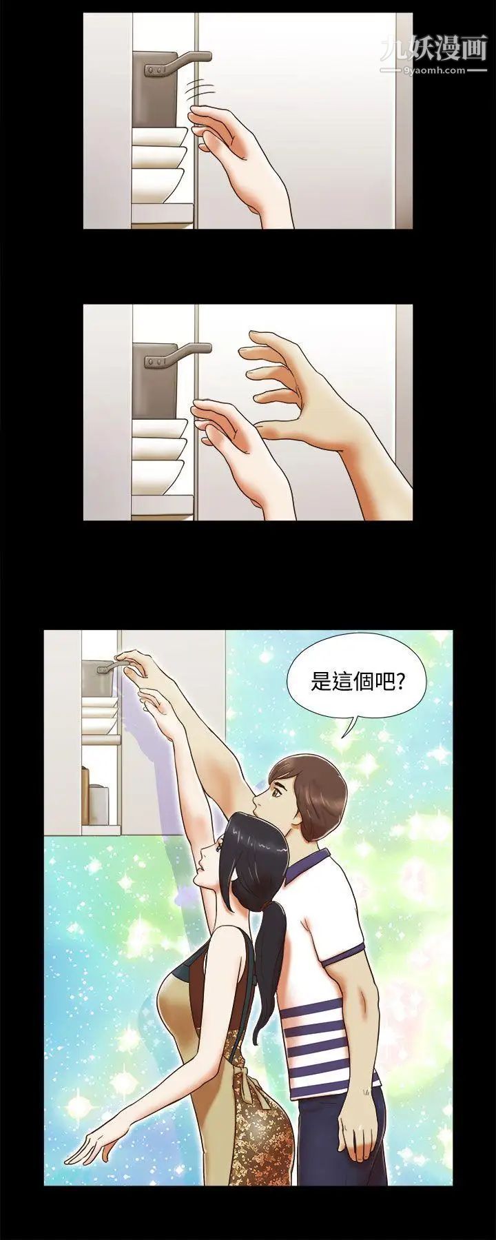 She：我的魅惑女友第7話-聯誼