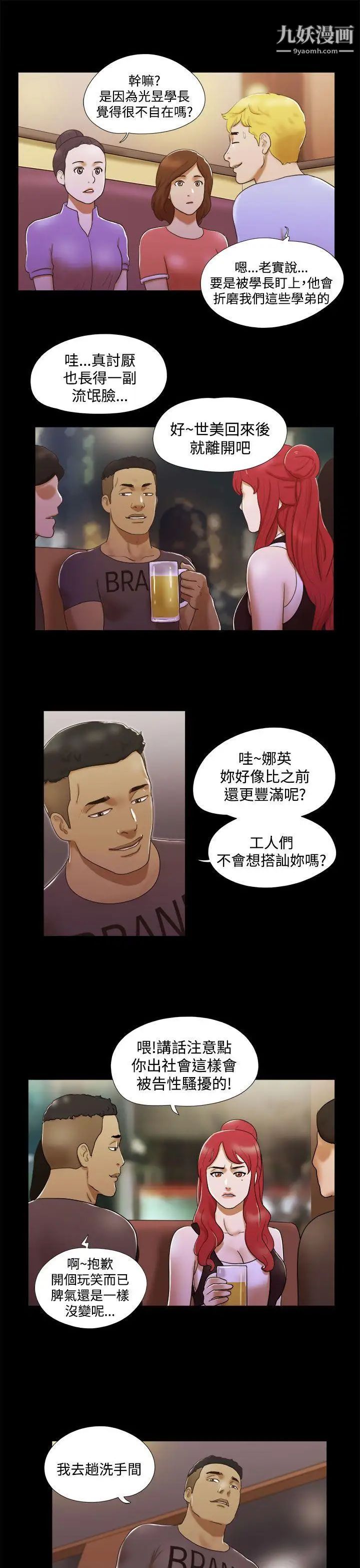 She：我的魅惑女友第7話-聯誼