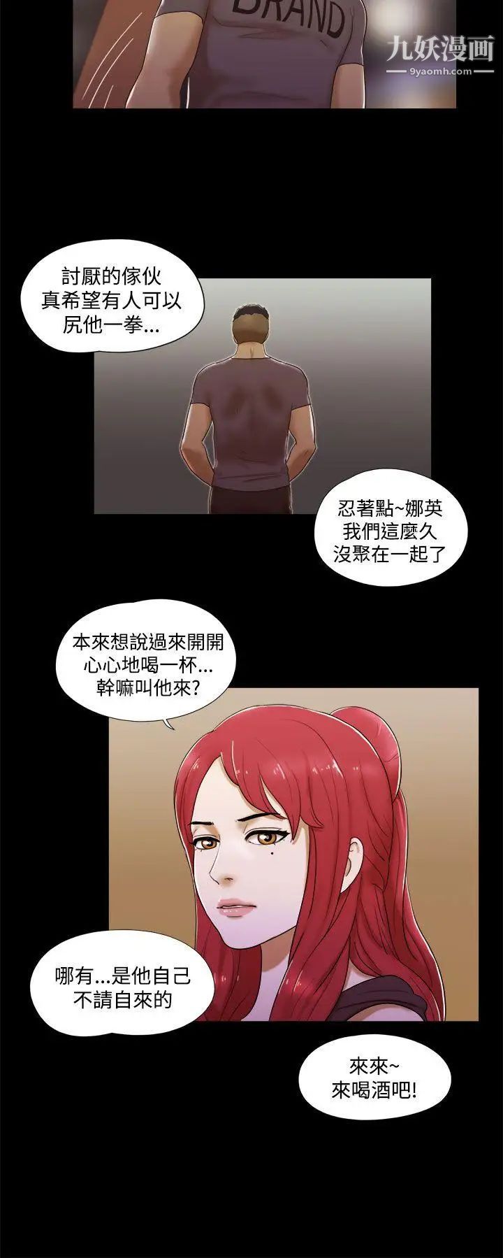 She:我的魅惑女友第7话-联谊