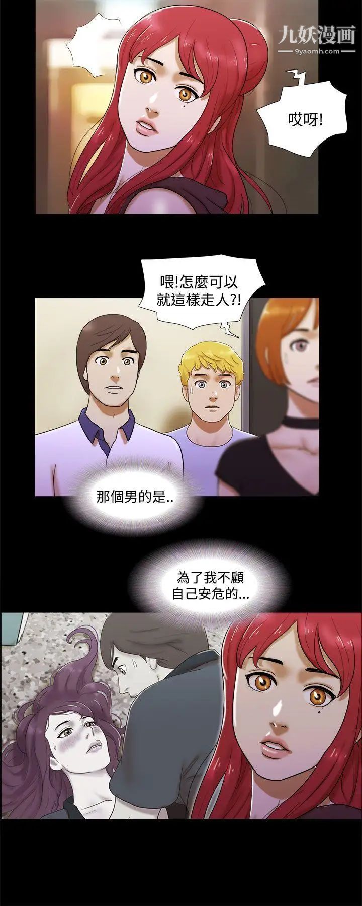 She：我的魅惑女友第7話-聯誼