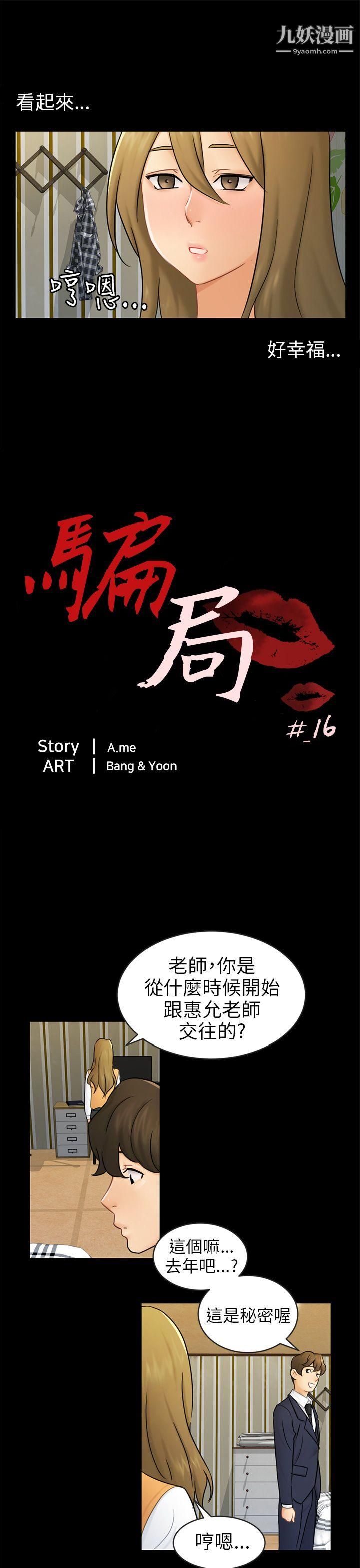 骗局第16话-条件