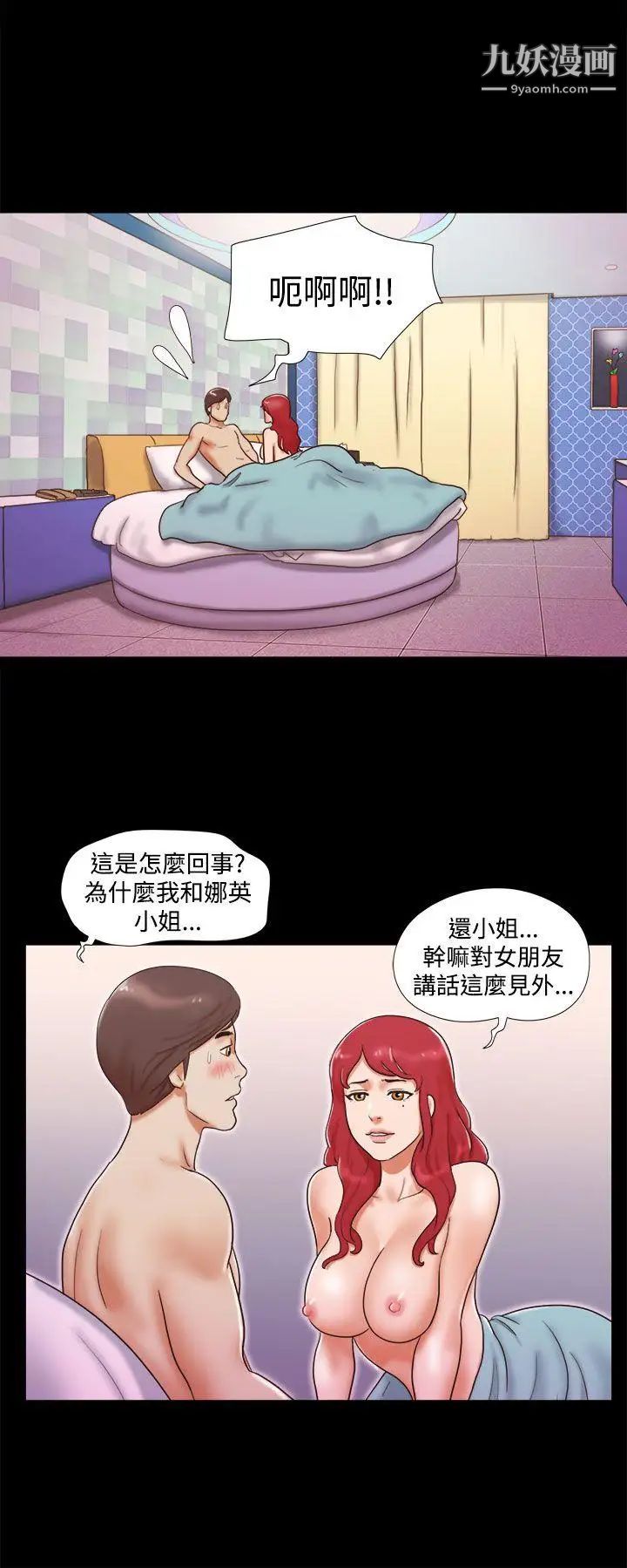 She：我的魅惑女友第8话-想感受妳的火热