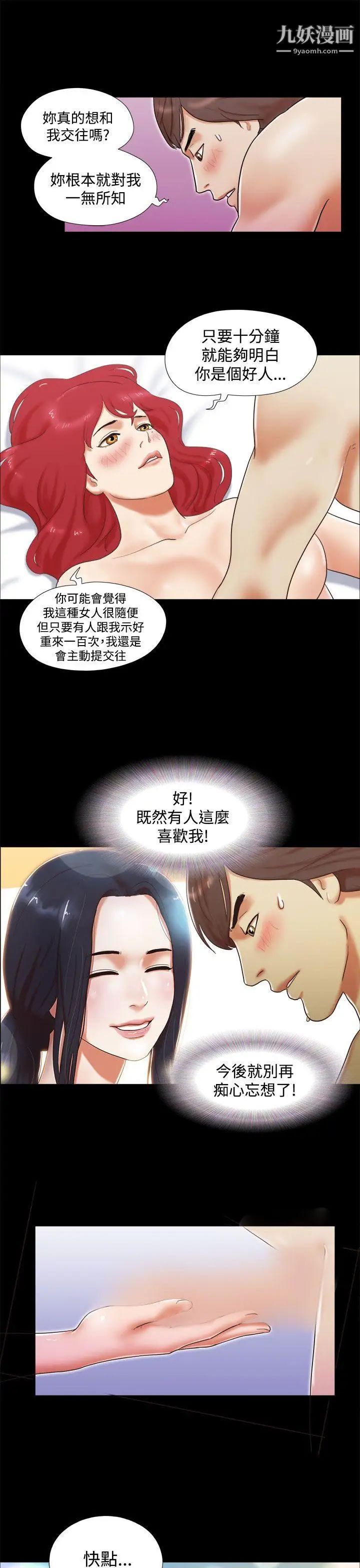 She：我的魅惑女友第8话-想感受妳的火热