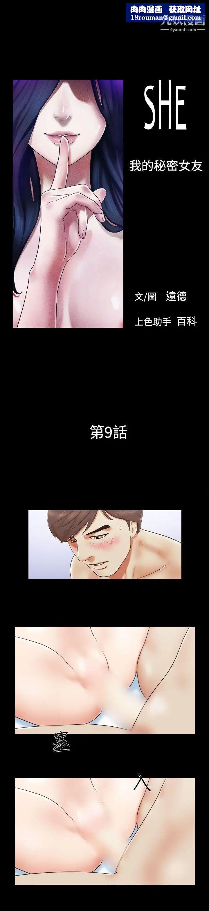 She：我的魅惑女友第9话-我们交往吧?