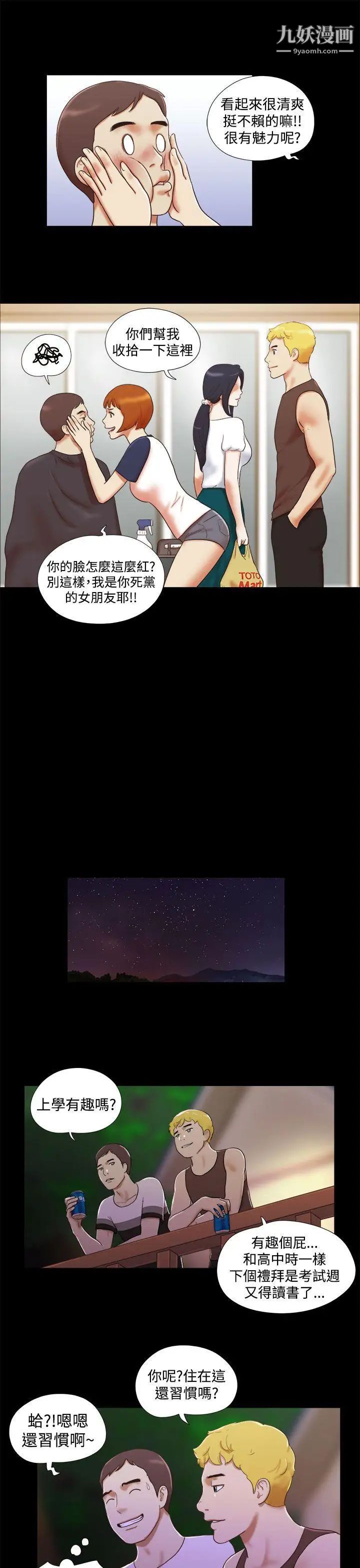 She:我的魅惑女友第10话-束缚