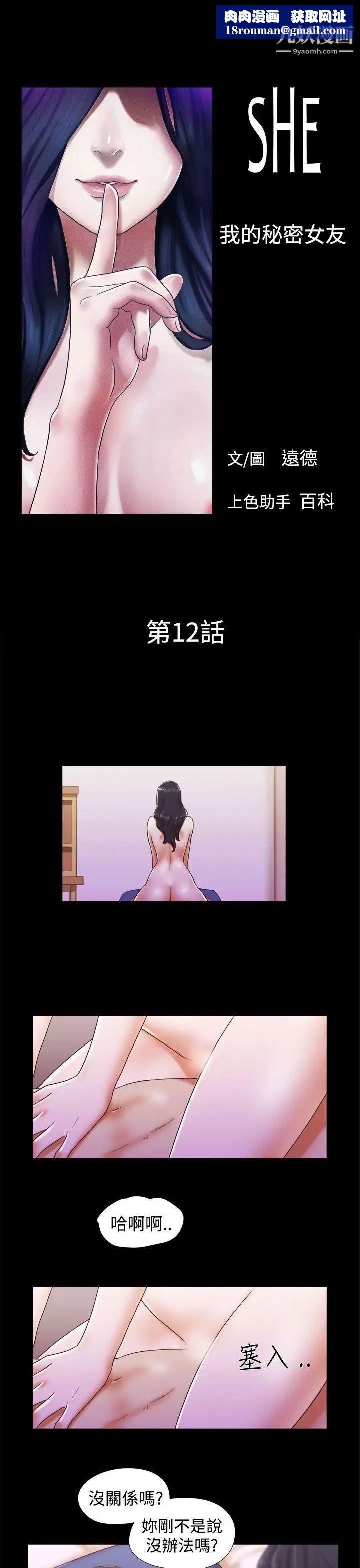 She:我的魅惑女友第12话-我不是在做梦