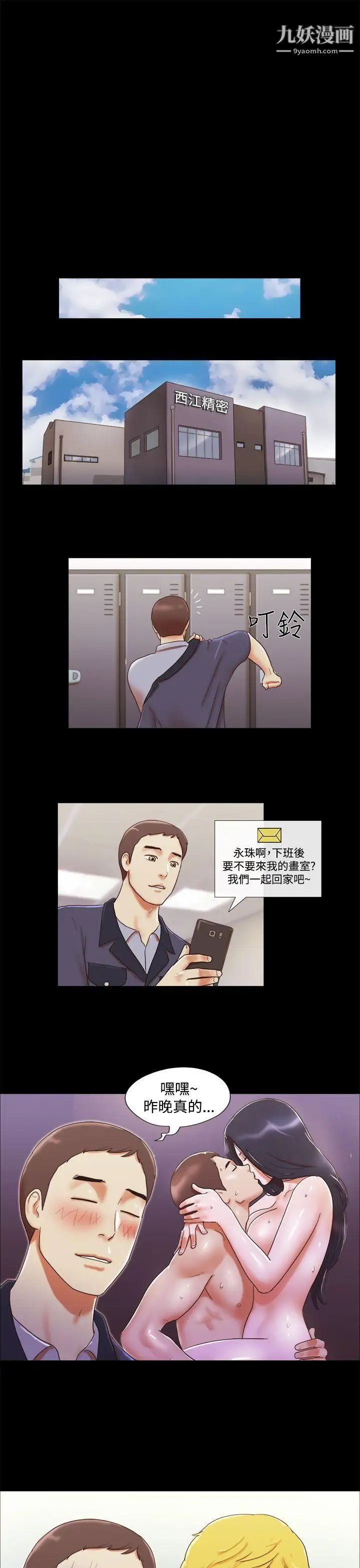 She:我的魅惑女友第12话-我不是在做梦