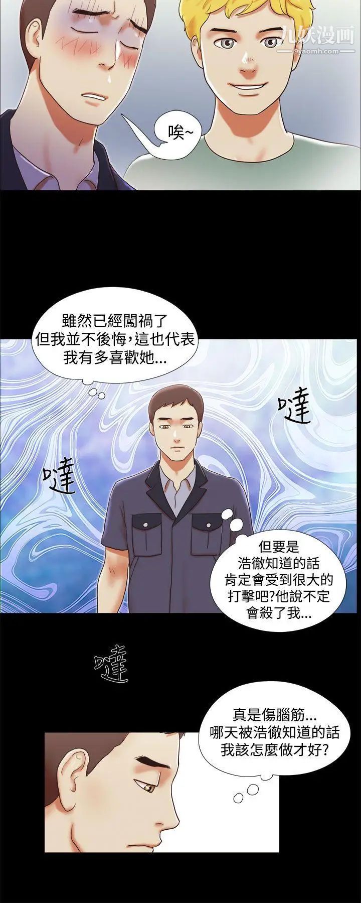 She:我的魅惑女友第12话-我不是在做梦