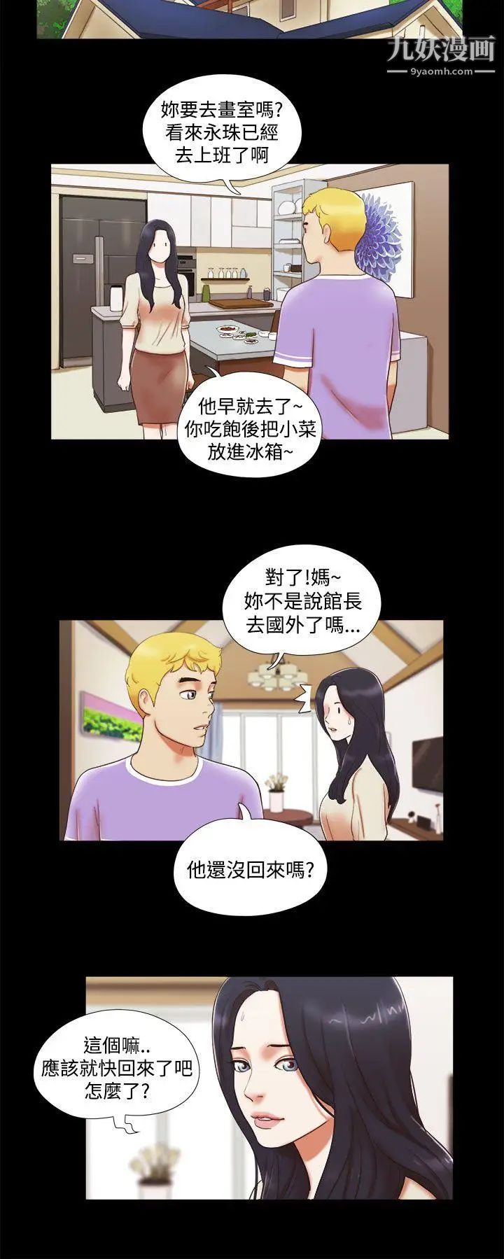 She：我的魅惑女友第12話-我不是在做夢