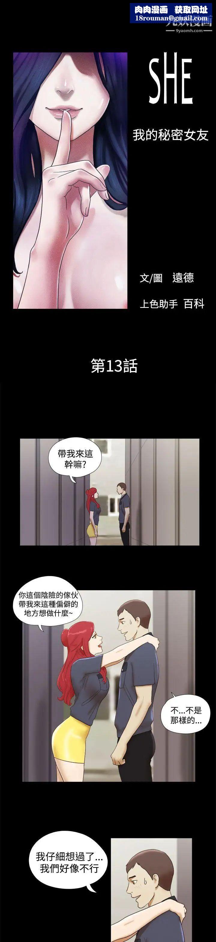 She:我的魅惑女友第13话-裸体模特儿