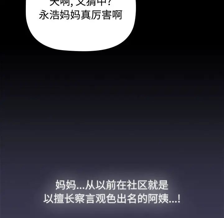 小孩子才做选择第81话