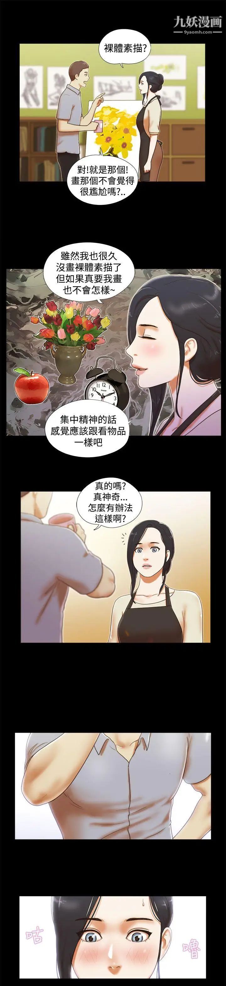 She：我的魅惑女友第13話-裸體模特兒