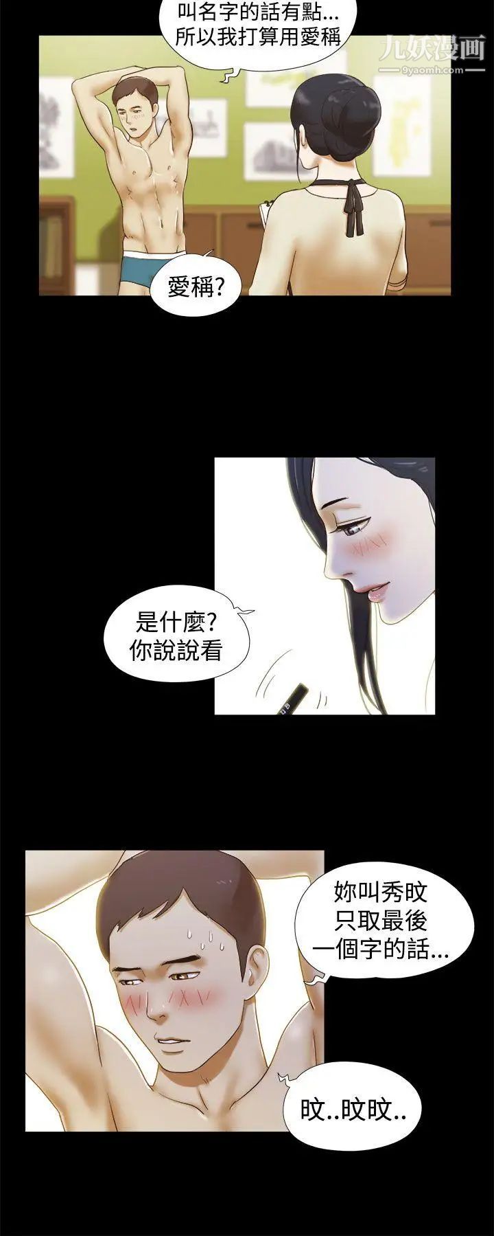 She:我的魅惑女友第13话-裸体模特儿