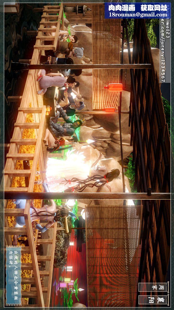 [3D]神雕秘传第07话