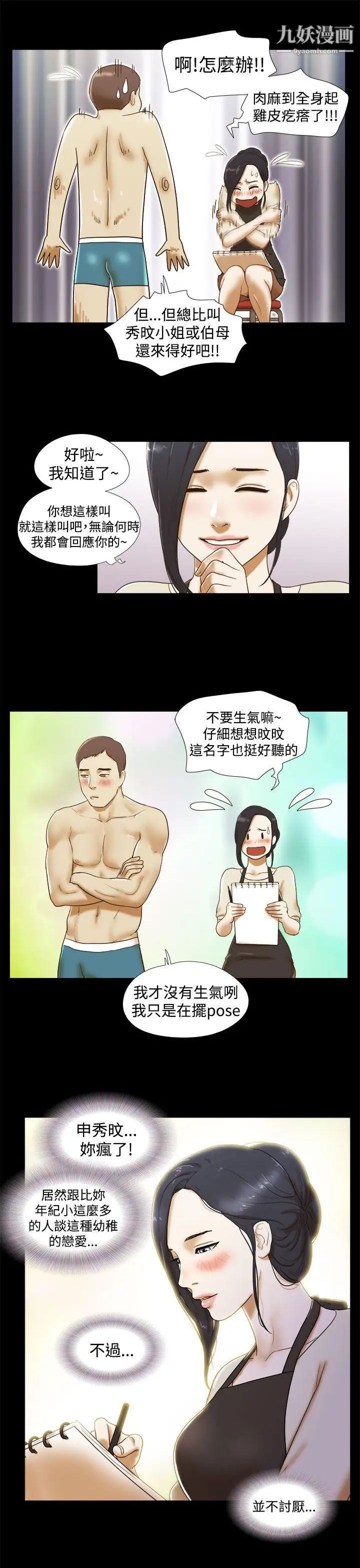 She:我的魅惑女友第13话-裸体模特儿