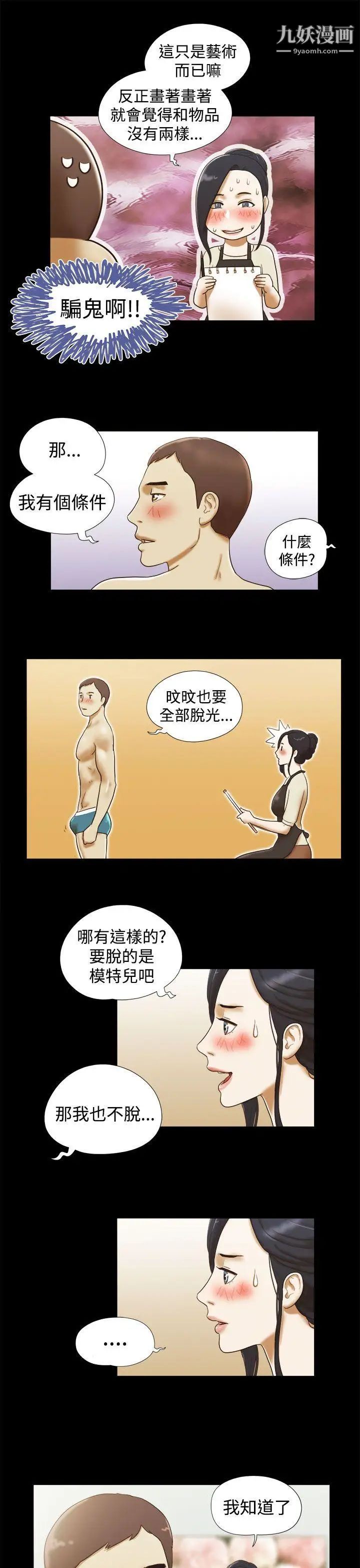 She:我的魅惑女友第13话-裸体模特儿