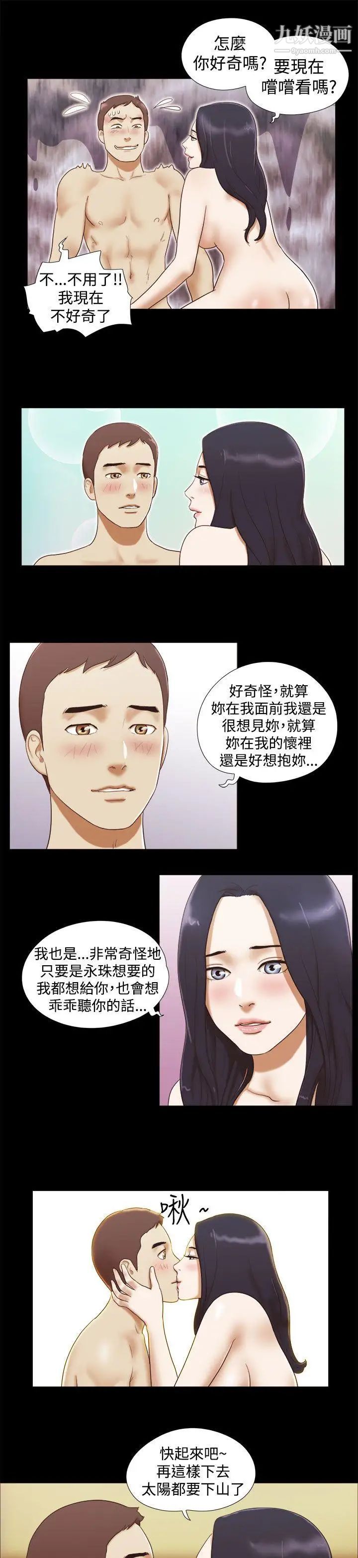 She:我的魅惑女友第15话-朋友的恋人?