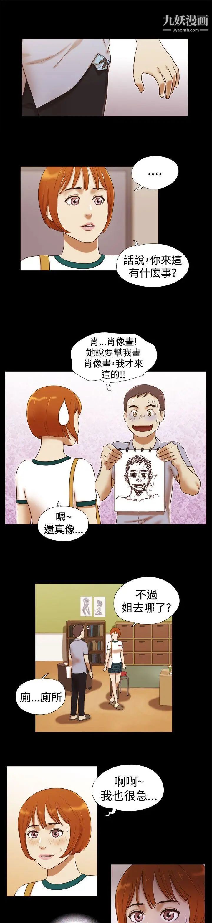 She:我的魅惑女友第15话-朋友的恋人?