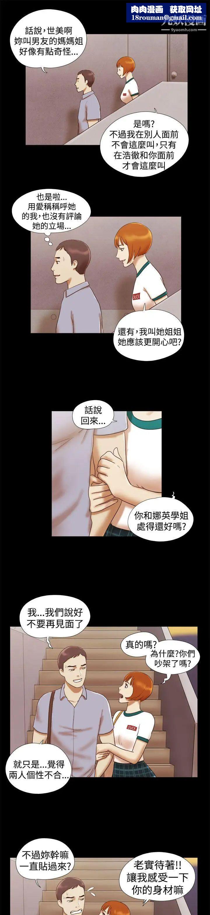 She：我的魅惑女友第15話-朋友的戀人?