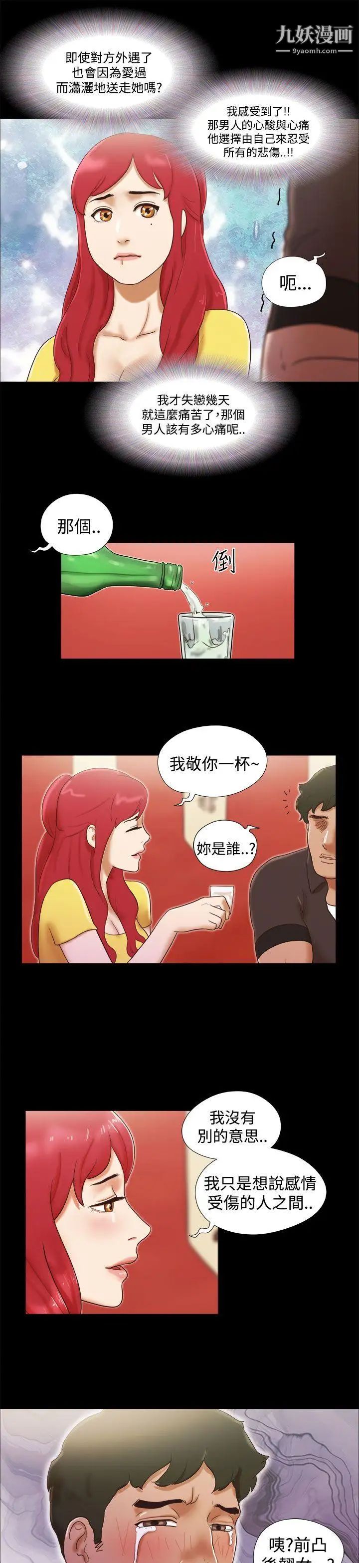 She：我的魅惑女友第15話-朋友的戀人?