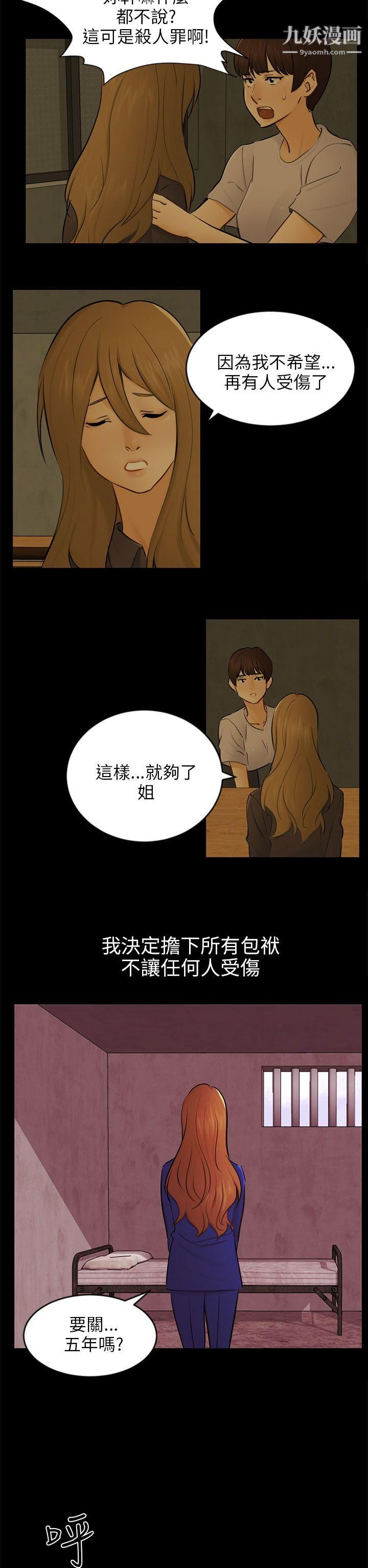 騙局第22話-雅蘭