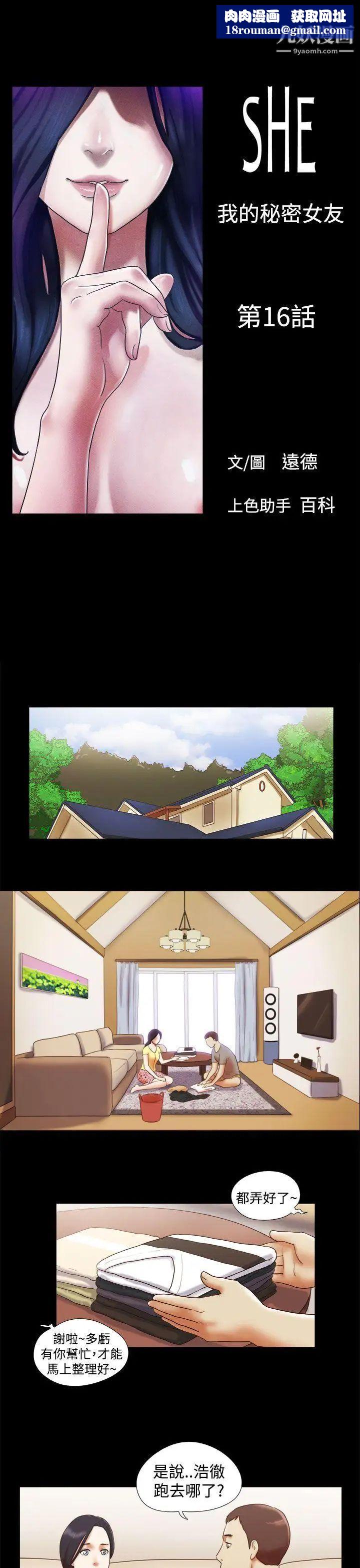 She:我的魅惑女友第16话-新买的内衣