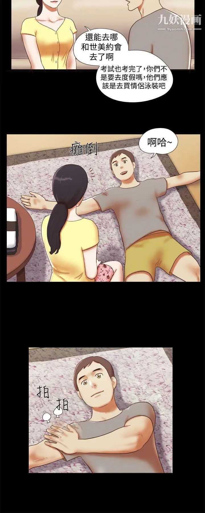 She:我的魅惑女友第16话-新买的内衣