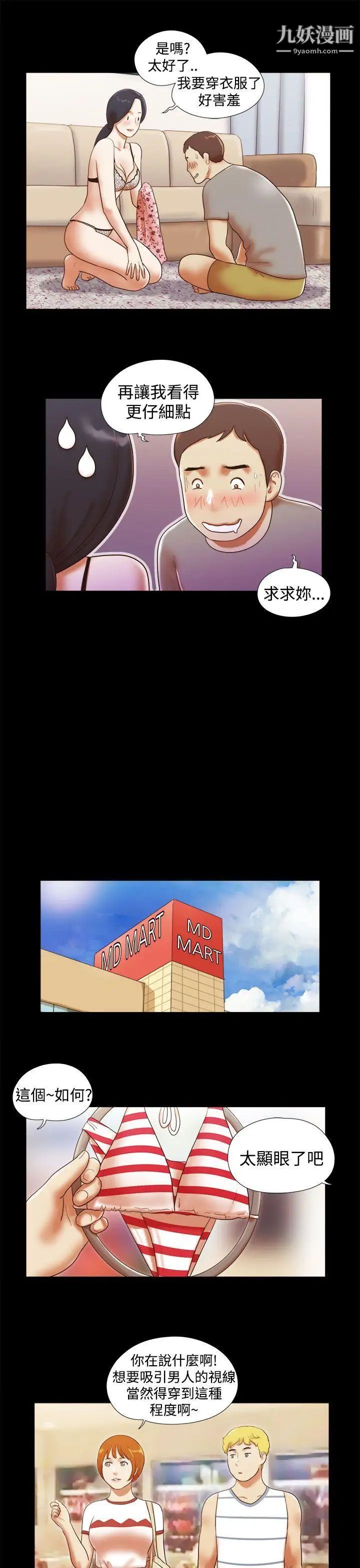 She:我的魅惑女友第16话-新买的内衣