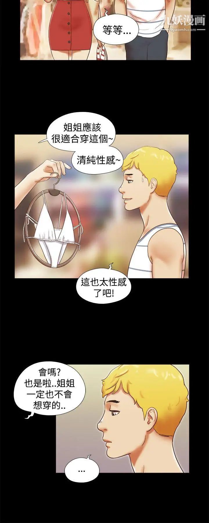 She:我的魅惑女友第16话-新买的内衣