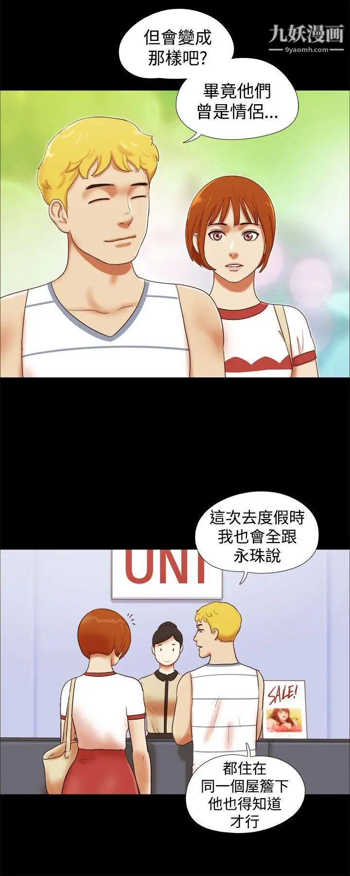 She:我的魅惑女友第16话-新买的内衣