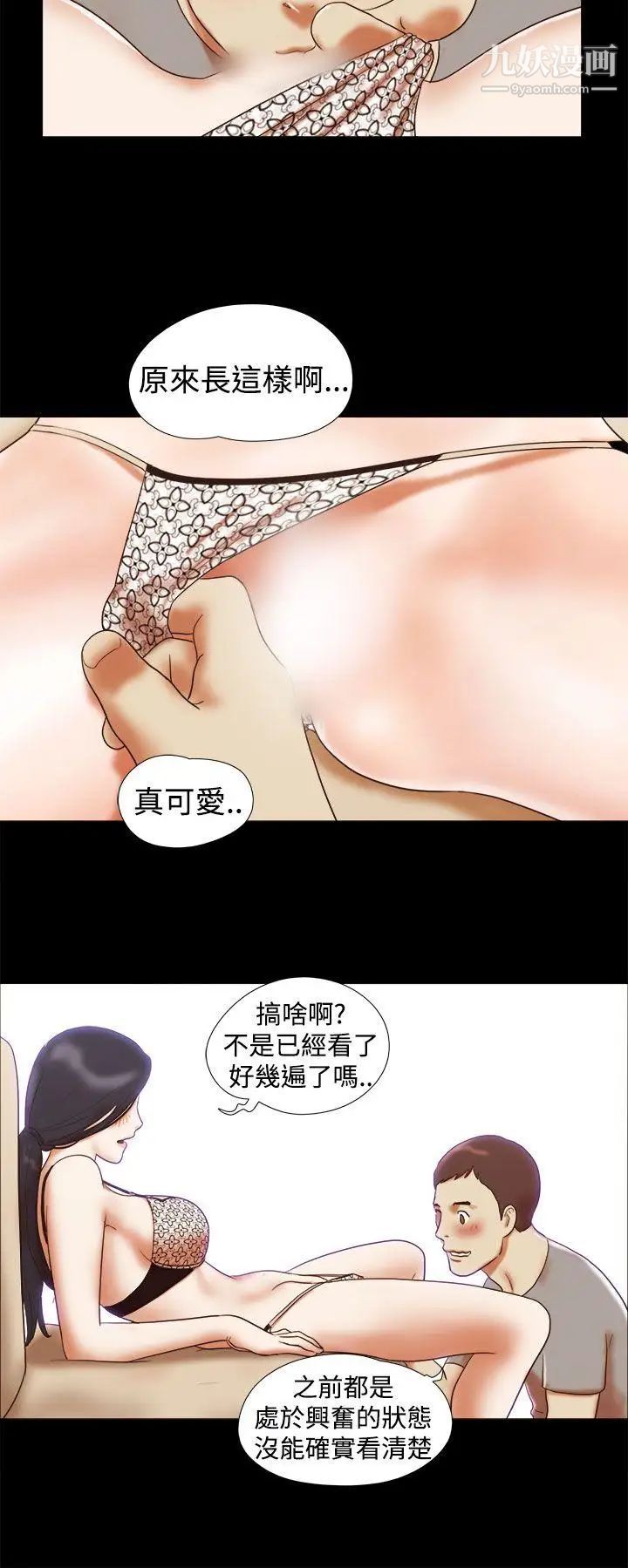 She:我的魅惑女友第16话-新买的内衣
