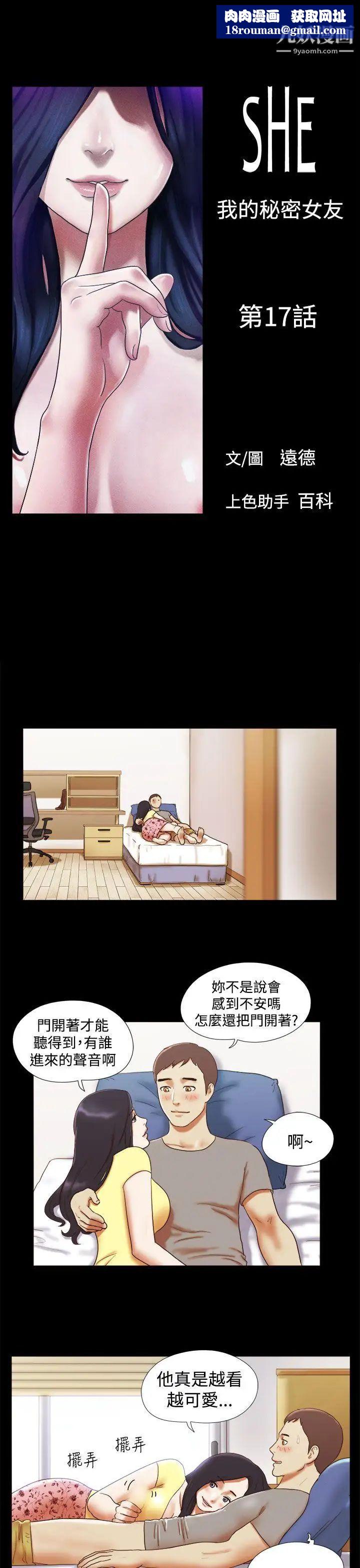 She:我的魅惑女友第17话-欲罢不能