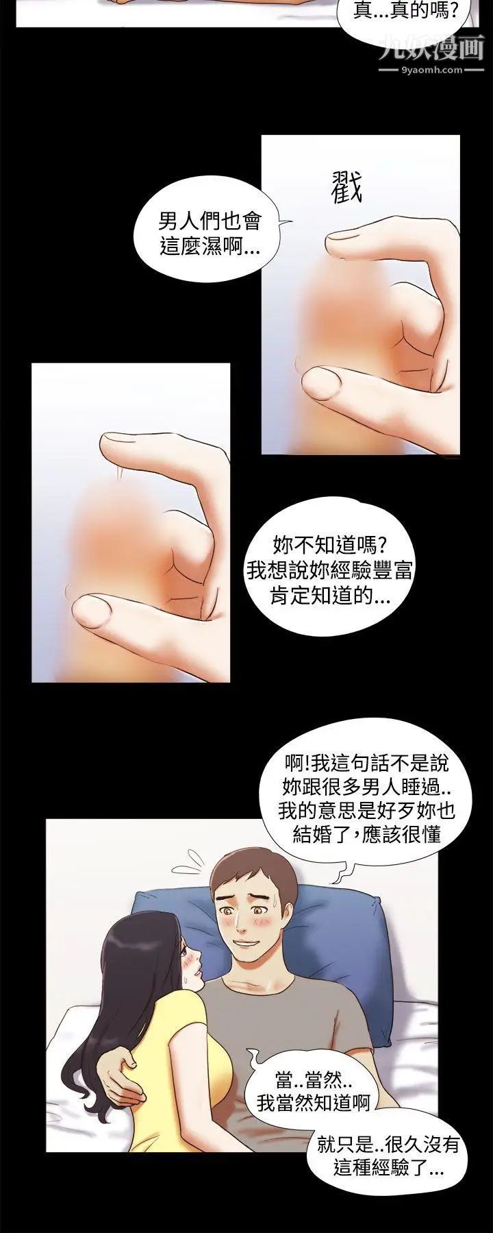 She:我的魅惑女友第17话-欲罢不能