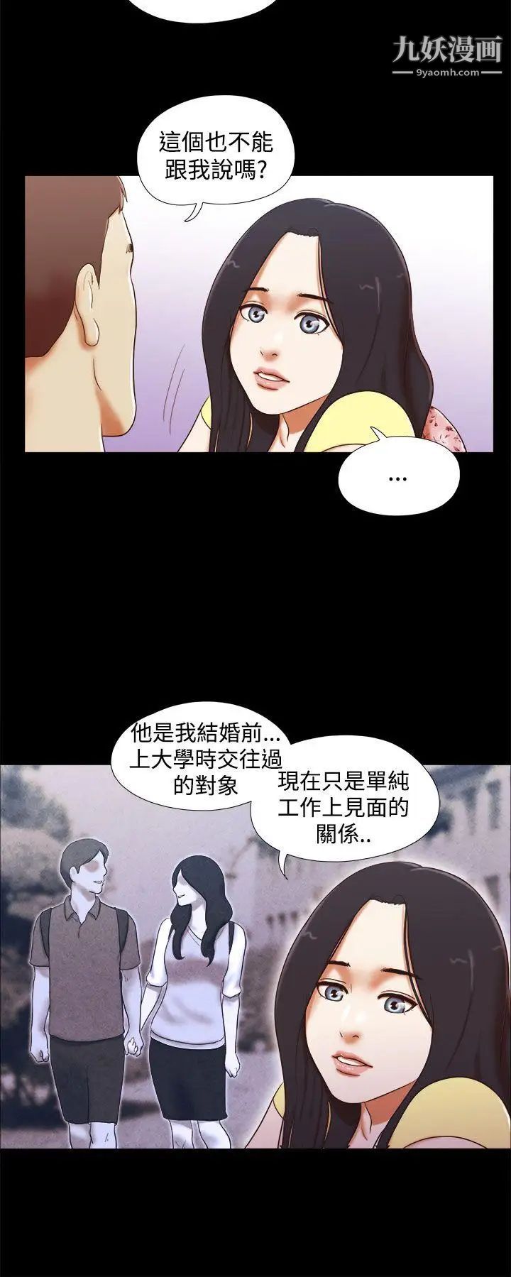 She:我的魅惑女友第17话-欲罢不能