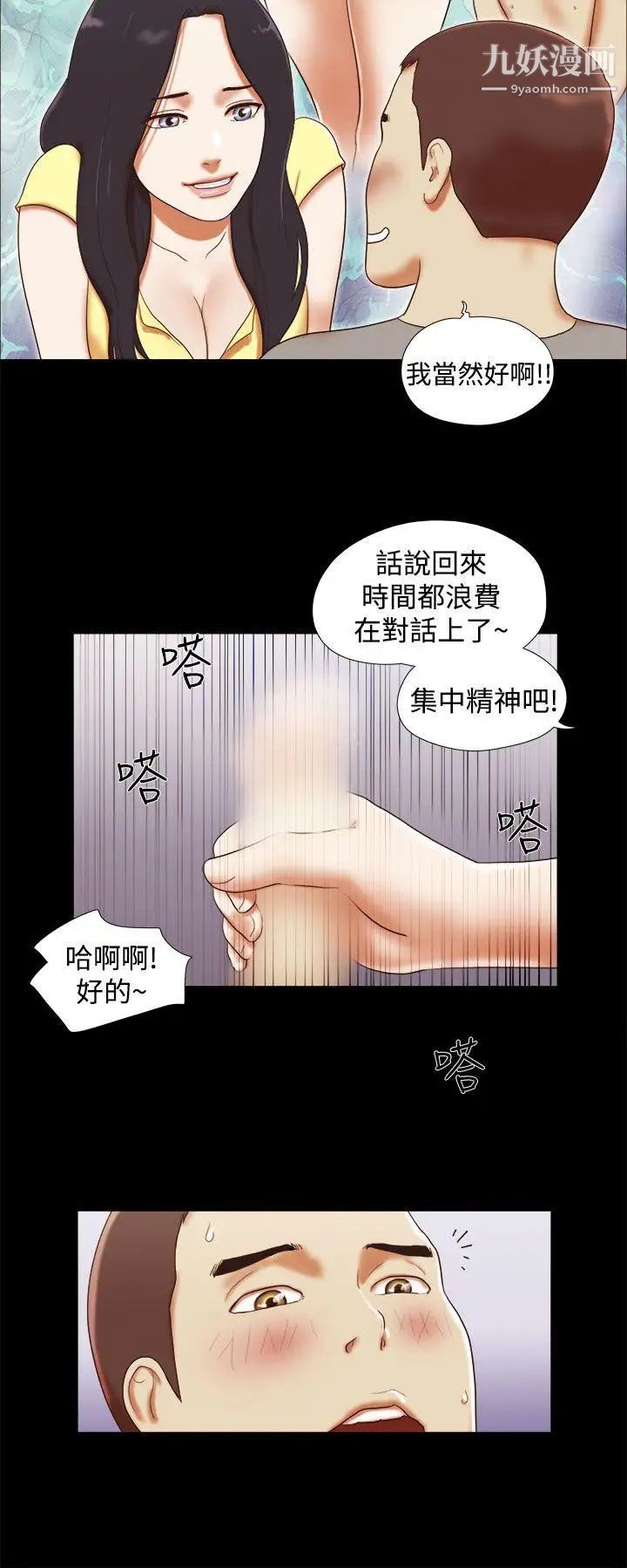 She:我的魅惑女友第17话-欲罢不能
