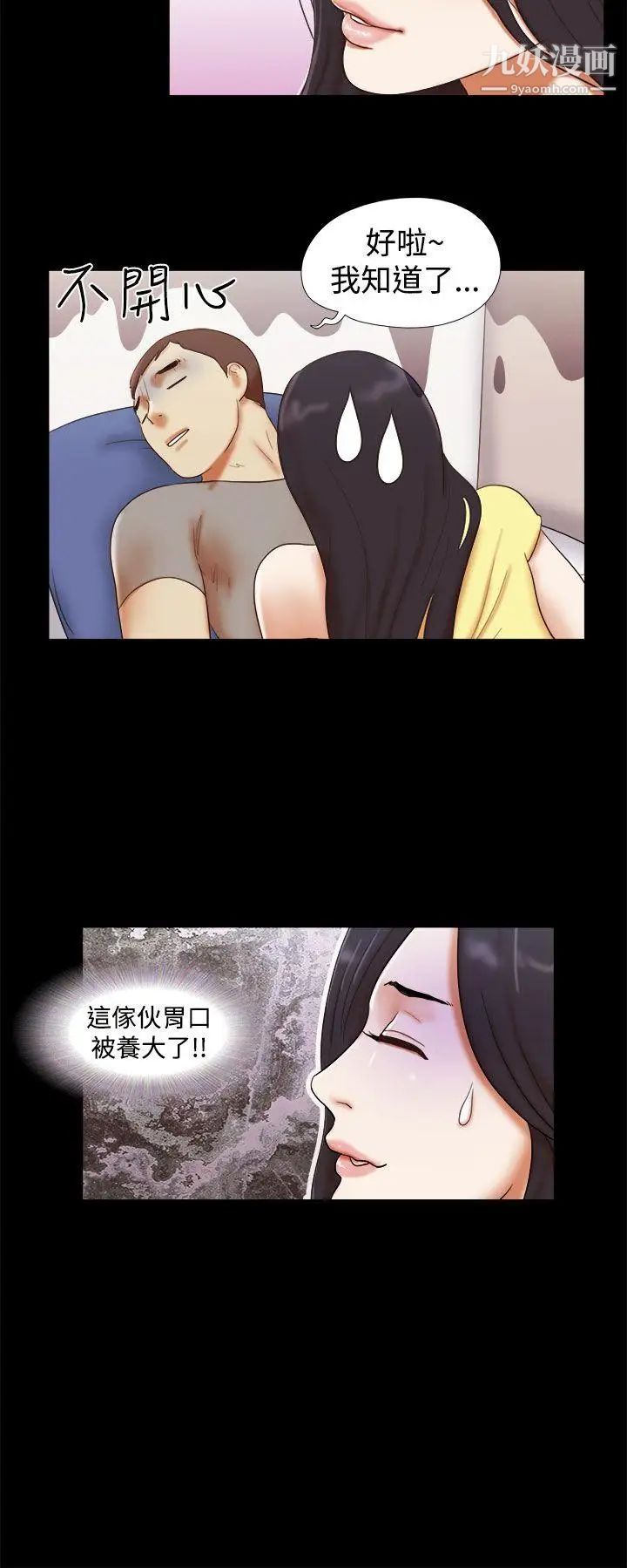 She:我的魅惑女友第17话-欲罢不能