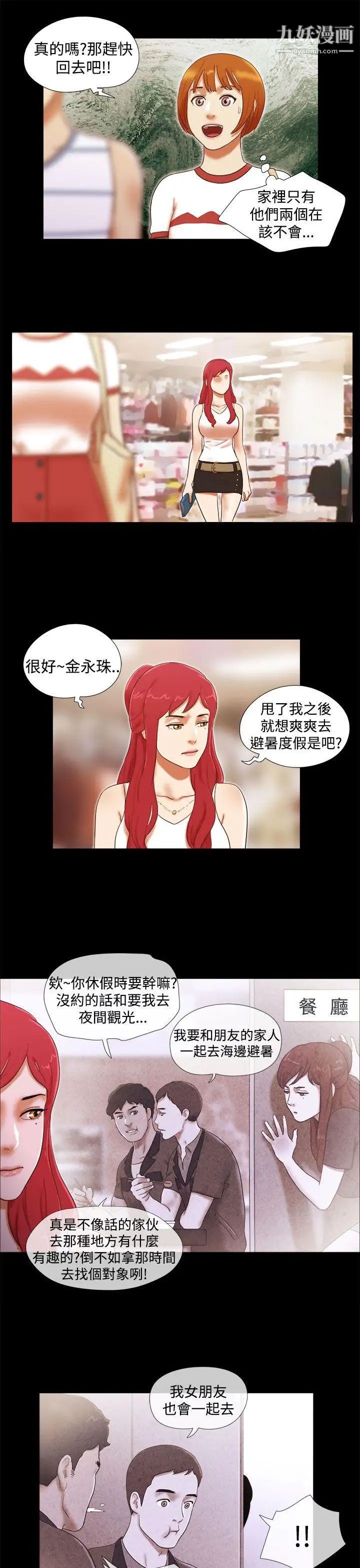 She:我的魅惑女友第17话-欲罢不能