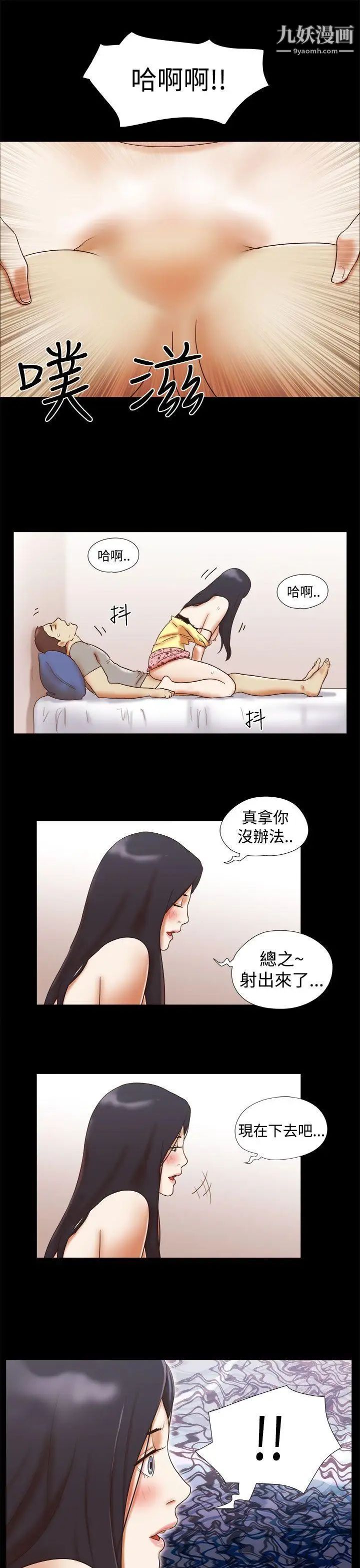 She:我的魅惑女友第17话-欲罢不能