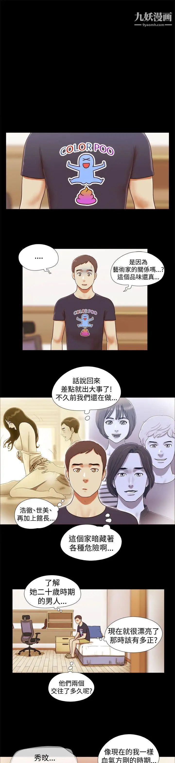 She：我的魅惑女友第18話-現場揭發