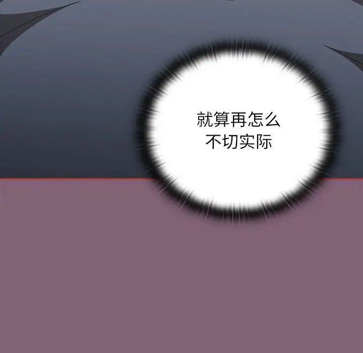 小孩子才做选择第82话